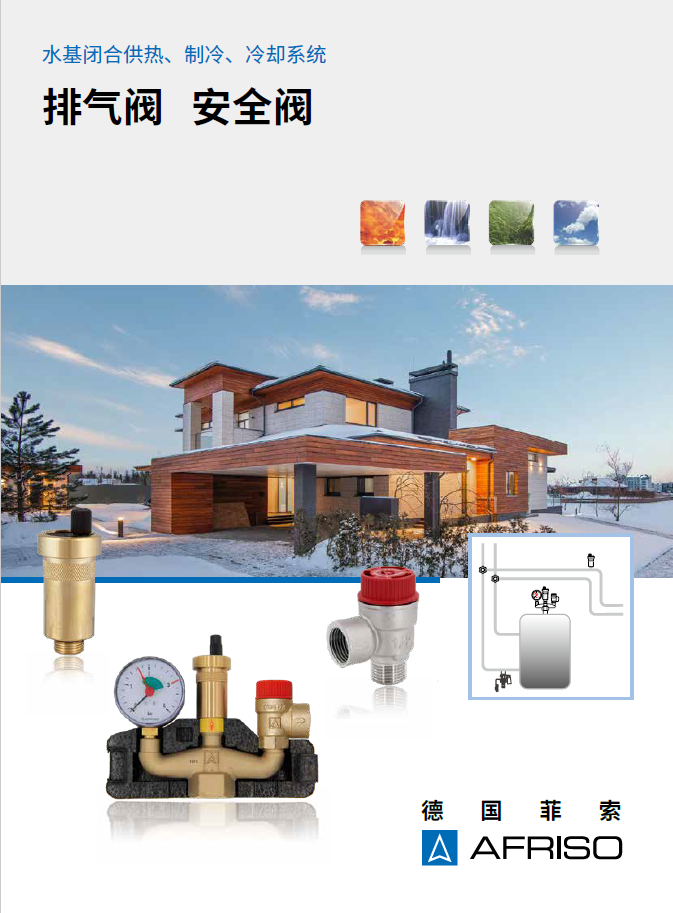 排氣閥 安全閥 注水閥